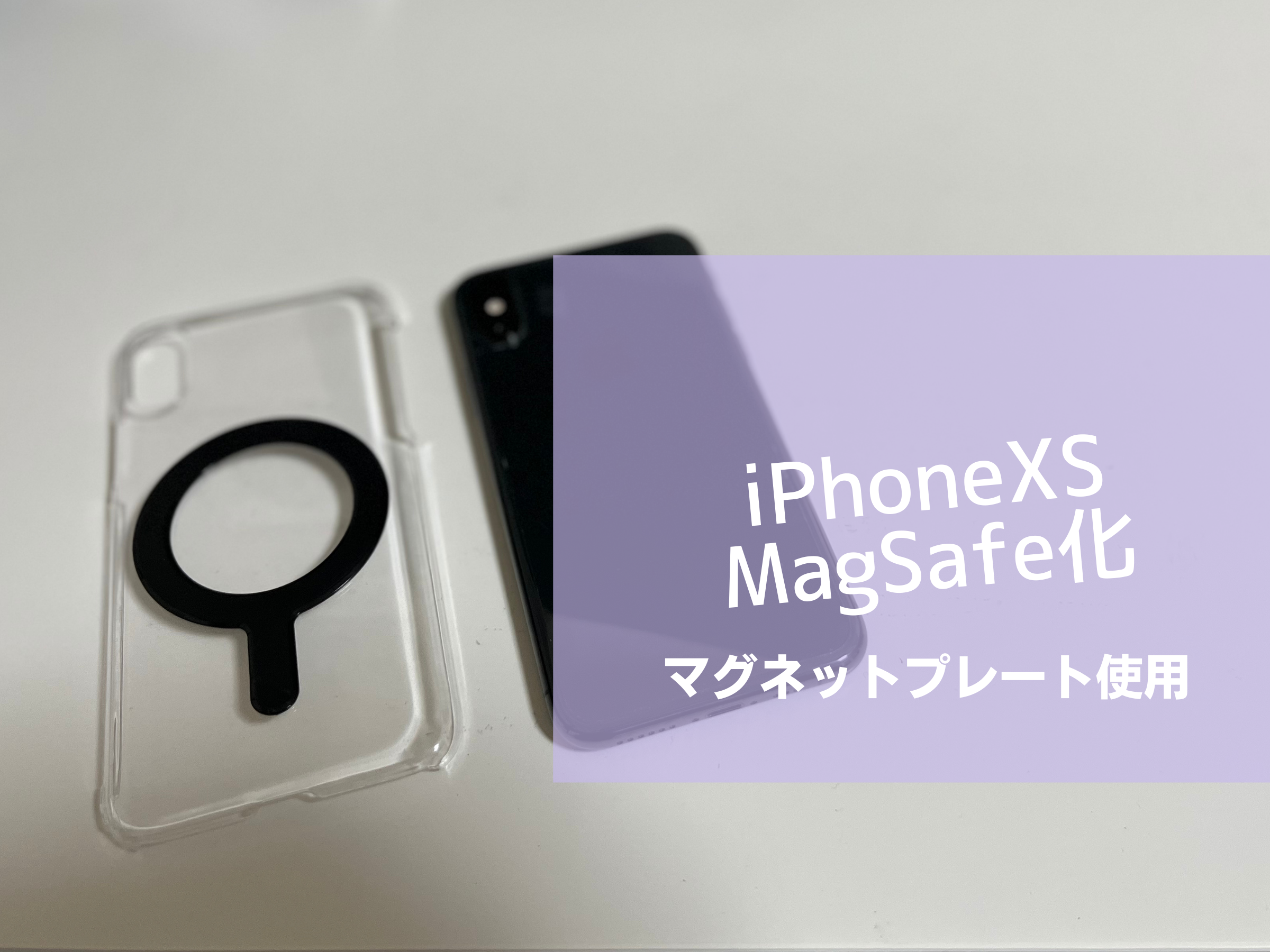 Iphonexs Iphone8 11 Se をmagsafe化して使う2つの方法 マグネットプレートをつける カボスblog